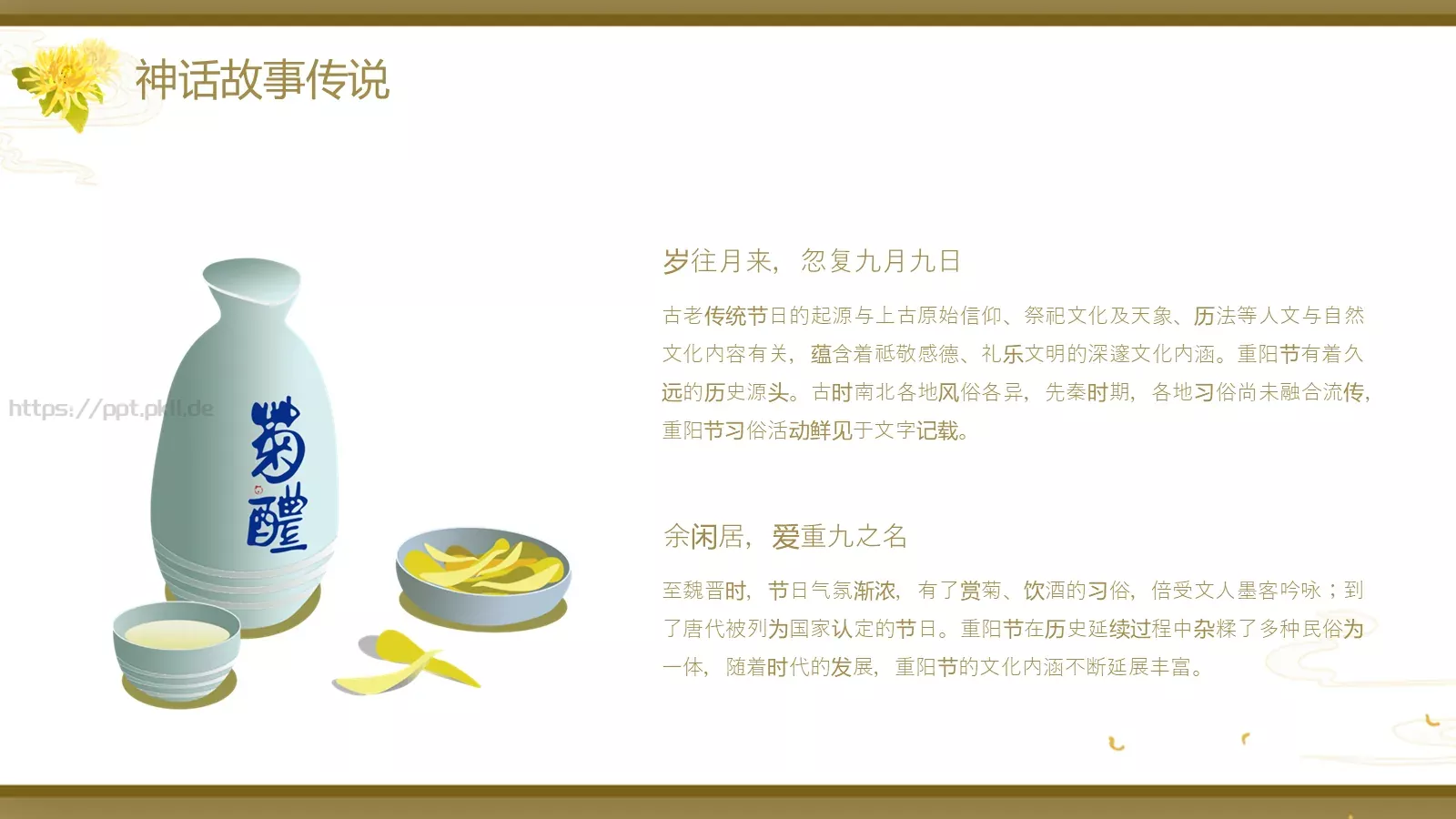 重阳节主题PPT模板 第 17 页预览图