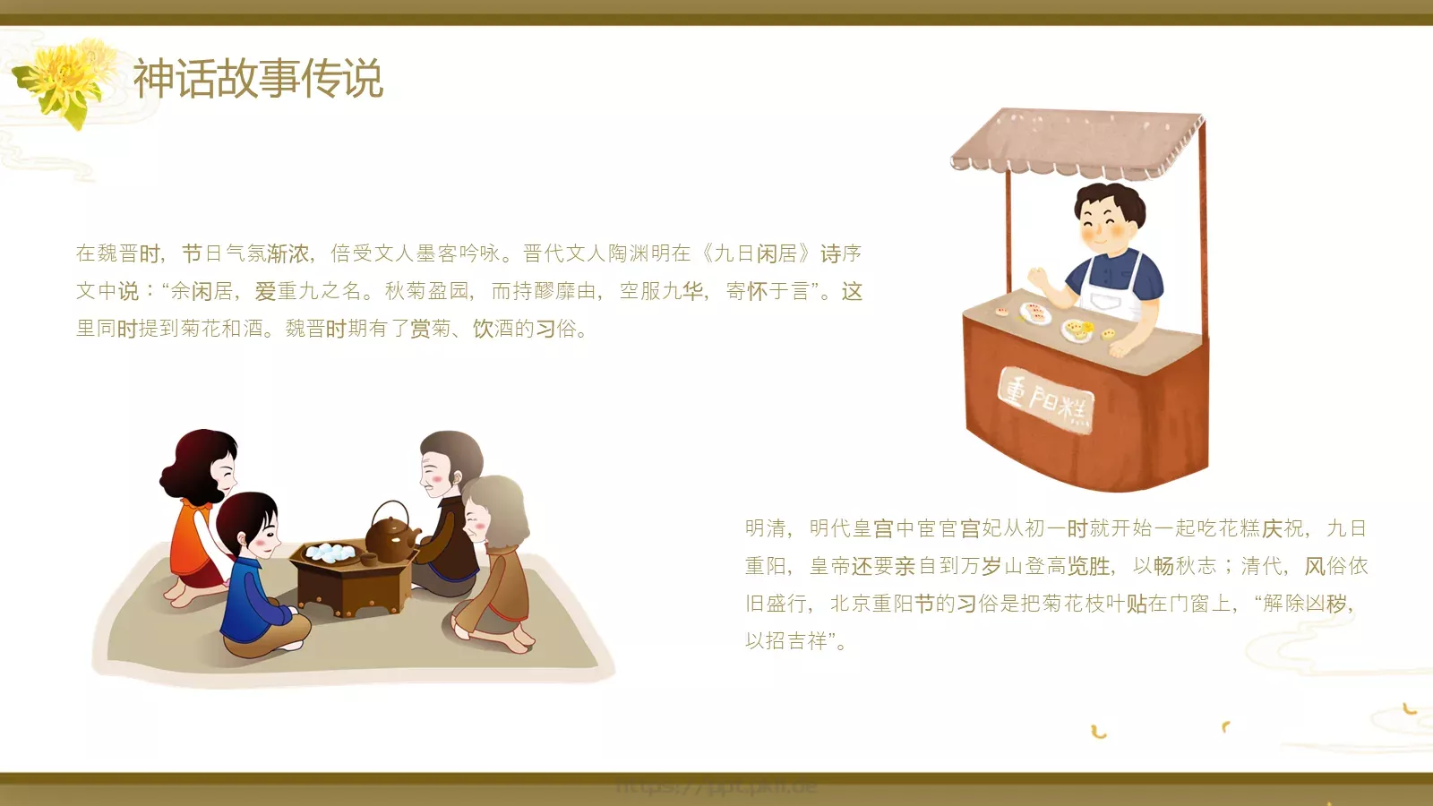 重阳节主题PPT模板 第 19 页预览图