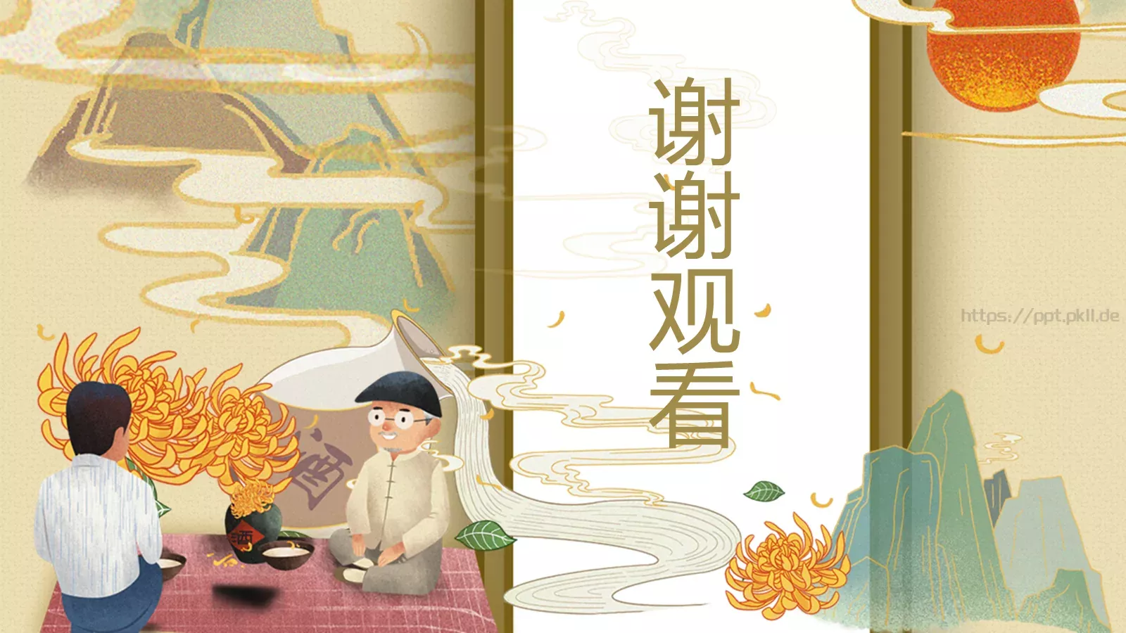 重阳节主题PPT模板 第 20 页预览图