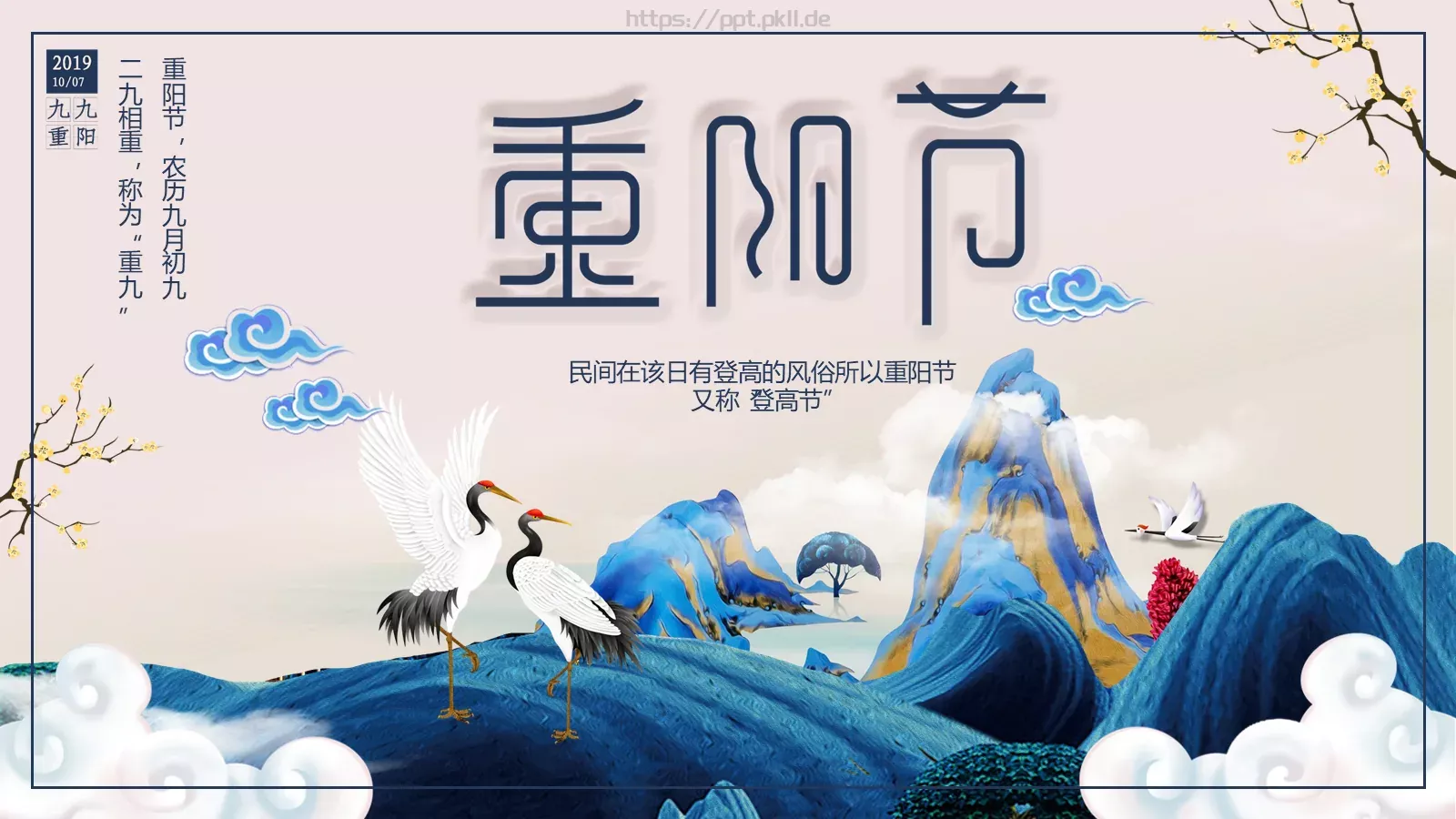重阳节登高节介绍PPT模板 封面图
