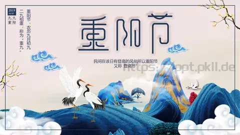重阳节登高节介绍PPT模板 缩略图