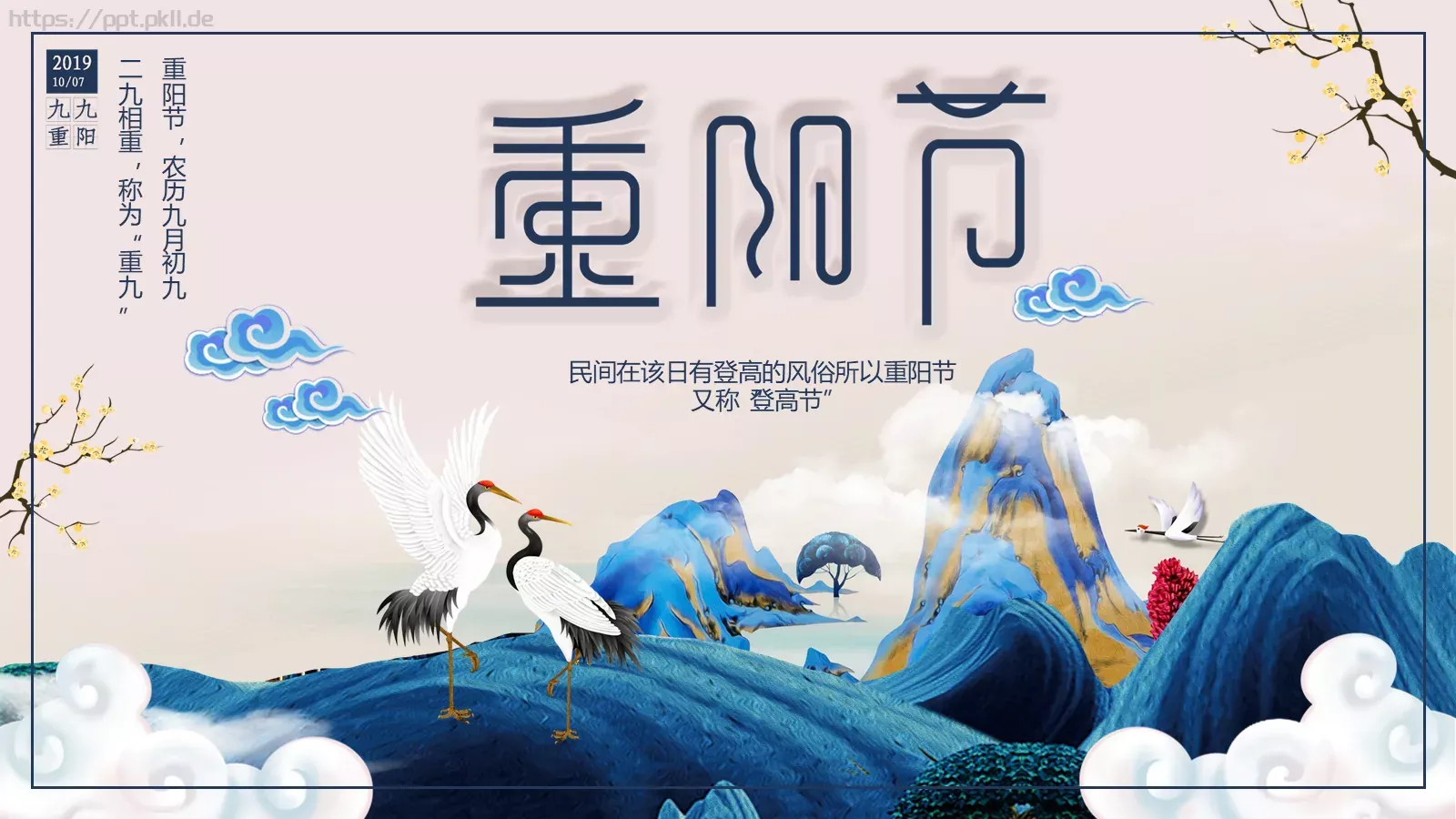 重阳节登高节介绍PPT模板 第 1 页缩略图