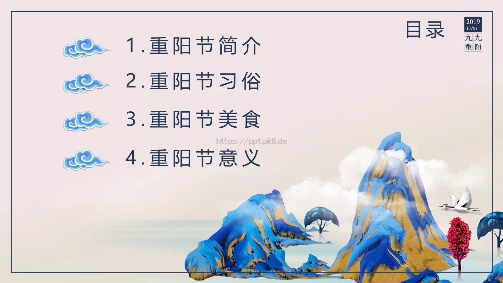 重阳节登高节介绍PPT模板 第 2 页缩略图