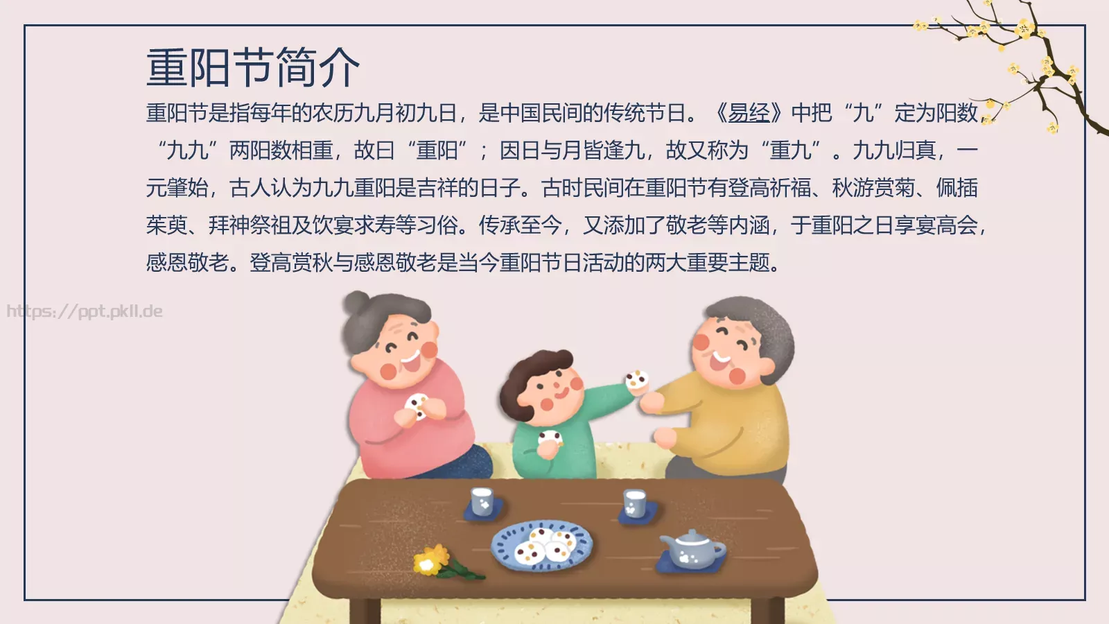 重阳节登高节介绍PPT模板 第 4 页缩略图
