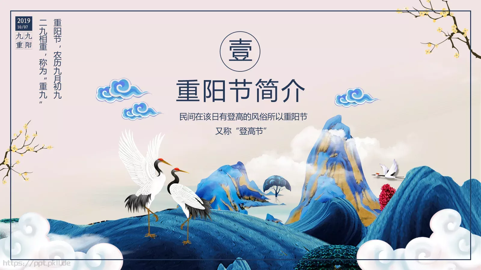 重阳节登高节介绍PPT模板 第 3 页缩略图