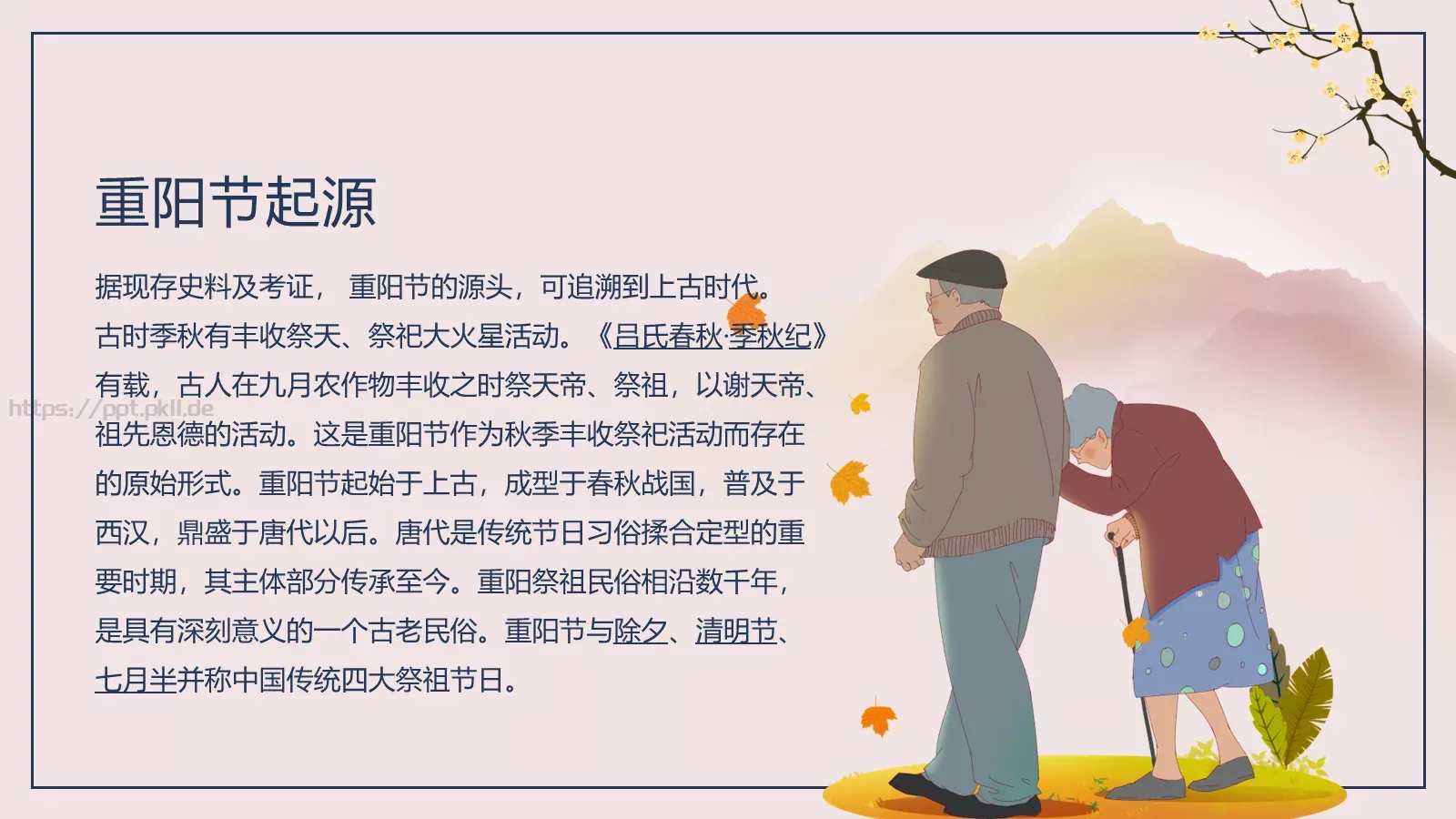 重阳节登高节介绍PPT模板 第 5 页预览图