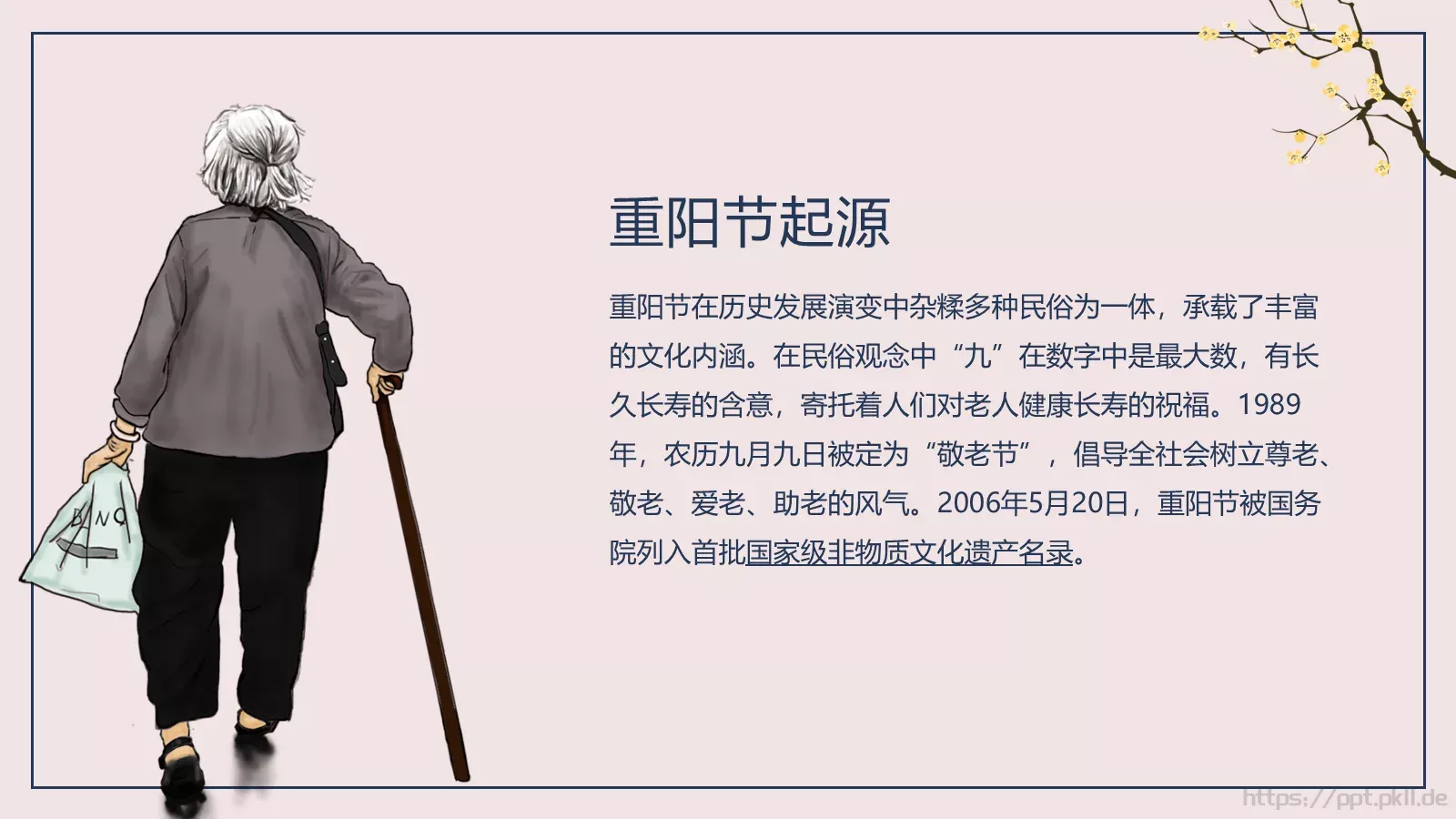 重阳节登高节介绍PPT模板 第 6 页预览图