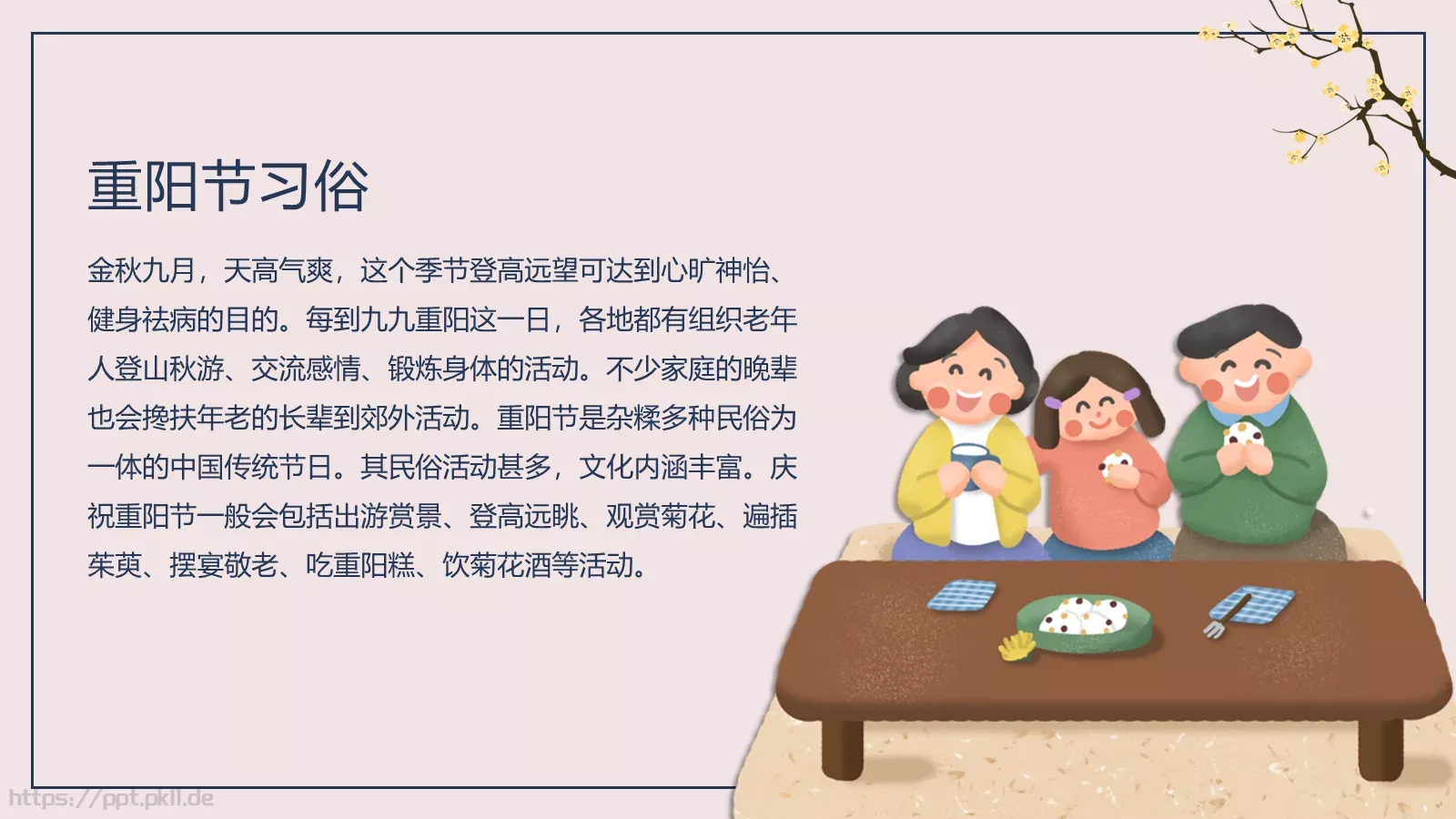 重阳节登高节介绍PPT模板 第 8 页预览图