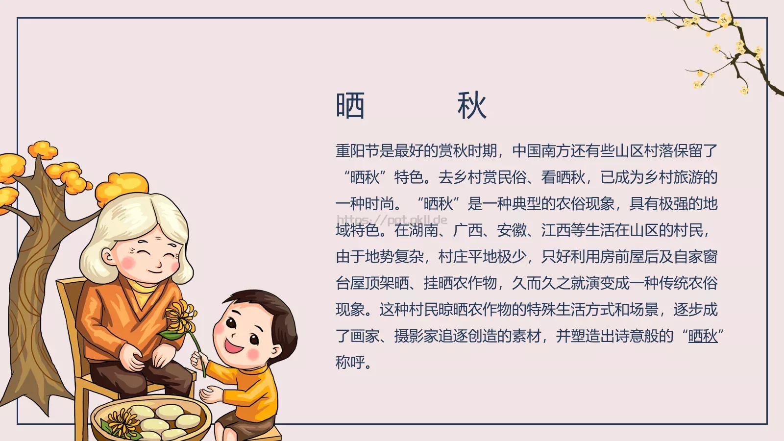 重阳节登高节介绍PPT模板 第 9 页预览图