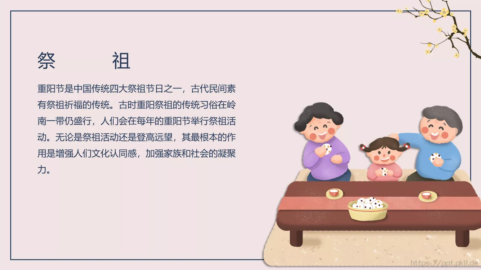 重阳节登高节介绍PPT模板 第 11 页预览图