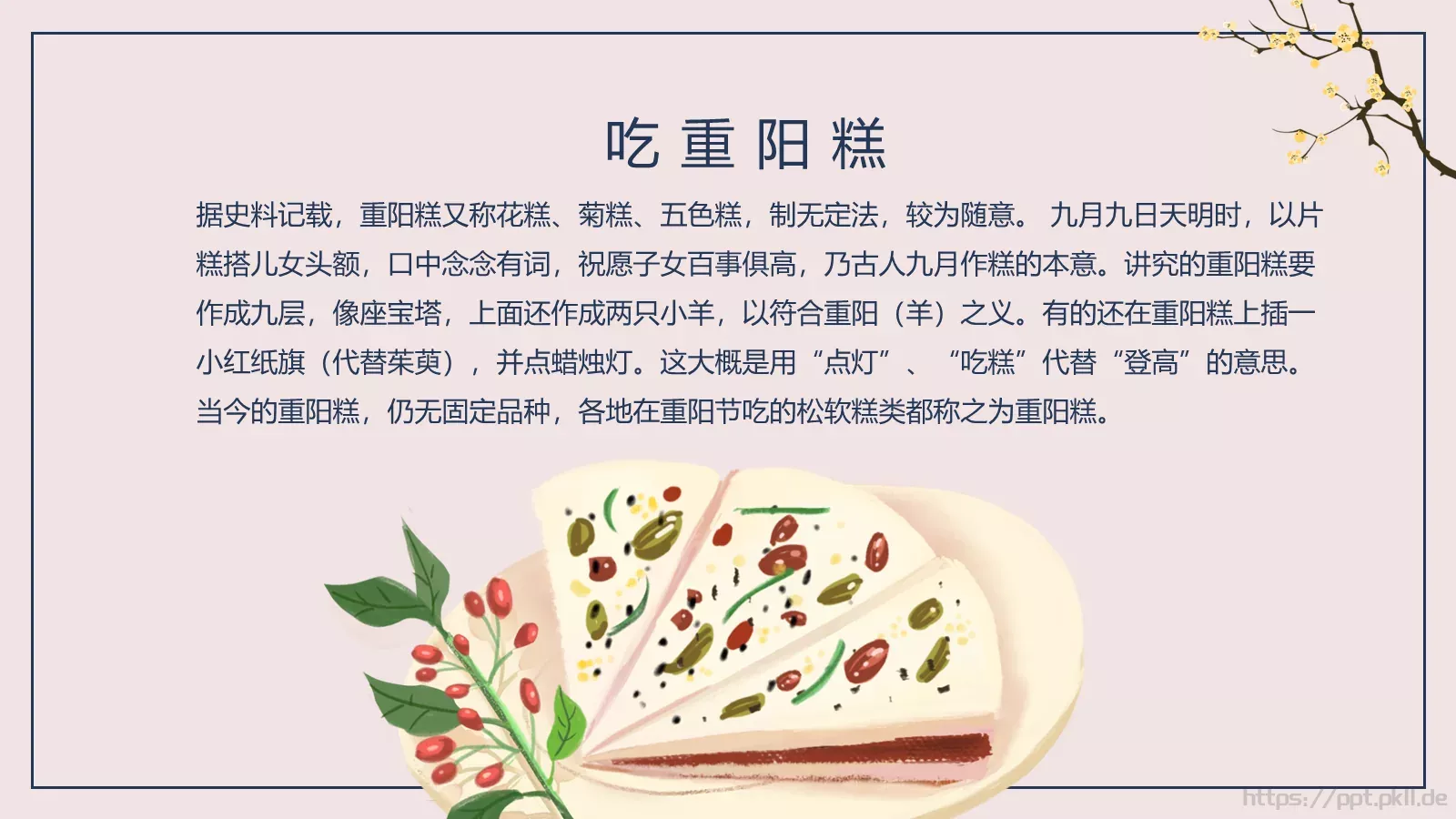 重阳节登高节介绍PPT模板 第 13 页预览图