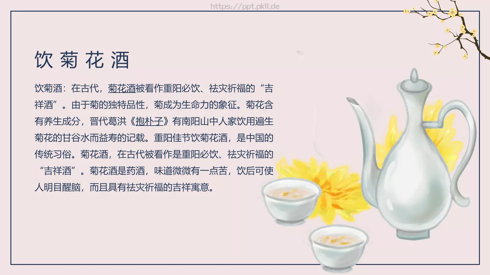 重阳节登高节介绍PPT模板 第 14 页预览图