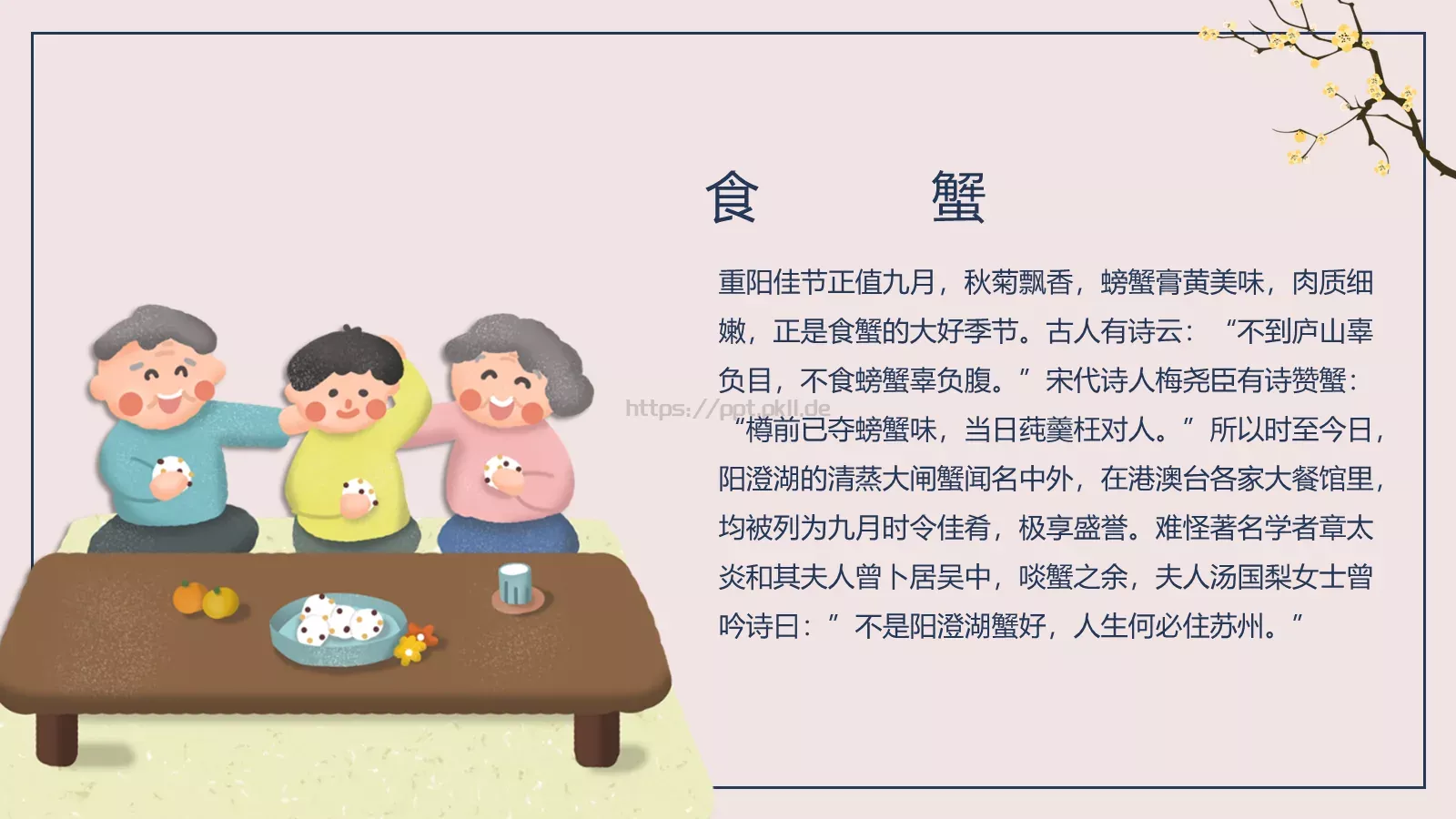 重阳节登高节介绍PPT模板 第 15 页预览图