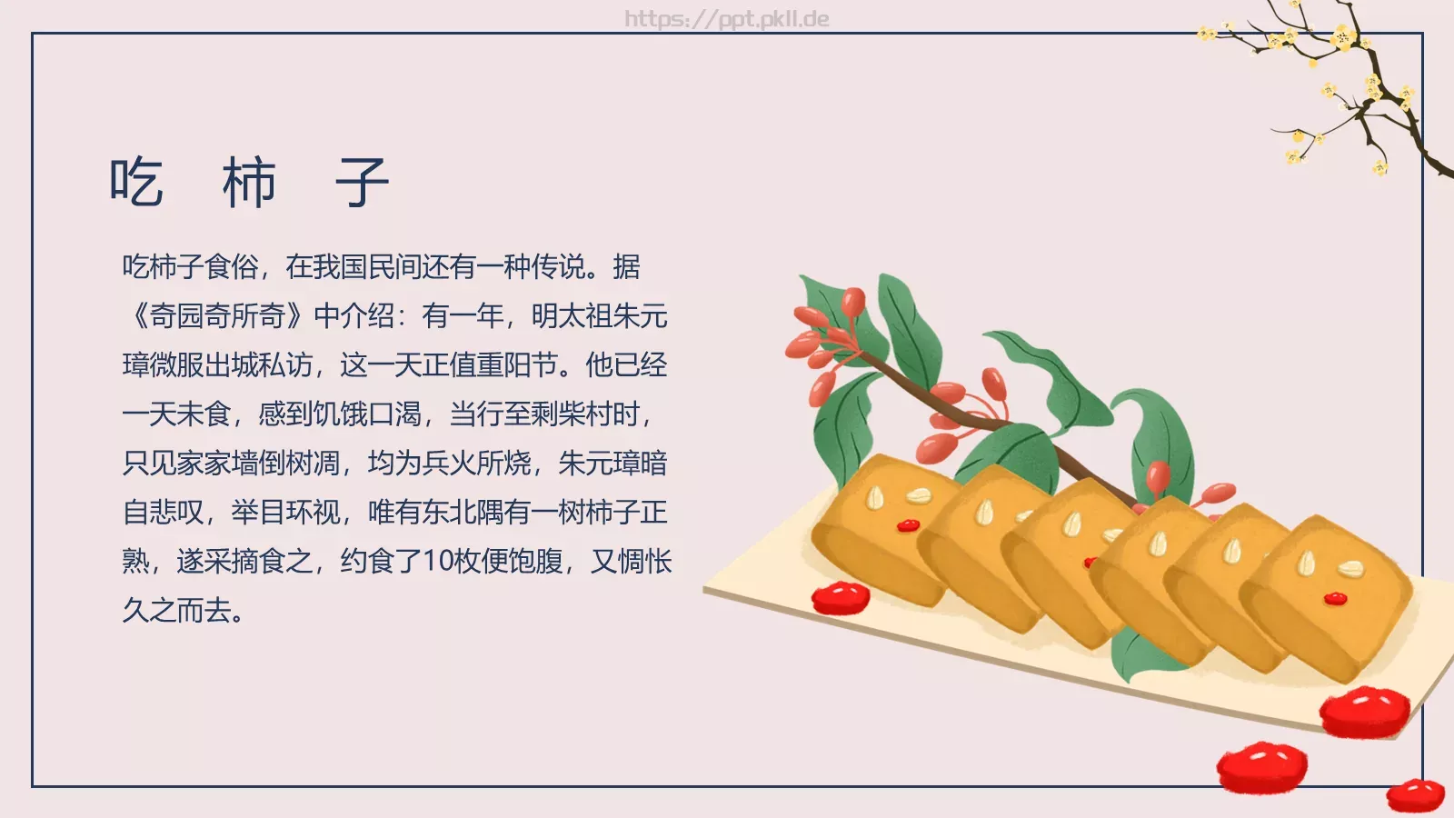 重阳节登高节介绍PPT模板 第 16 页预览图