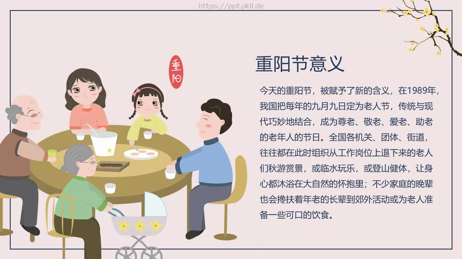 重阳节登高节介绍PPT模板 第 18 页预览图