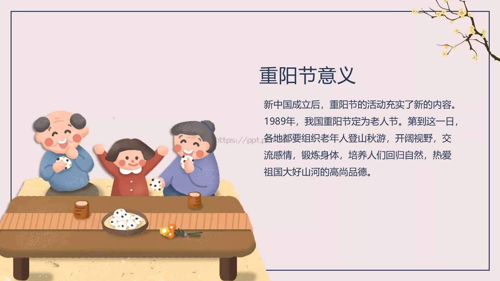 重阳节登高节介绍PPT模板 第 21 页预览图