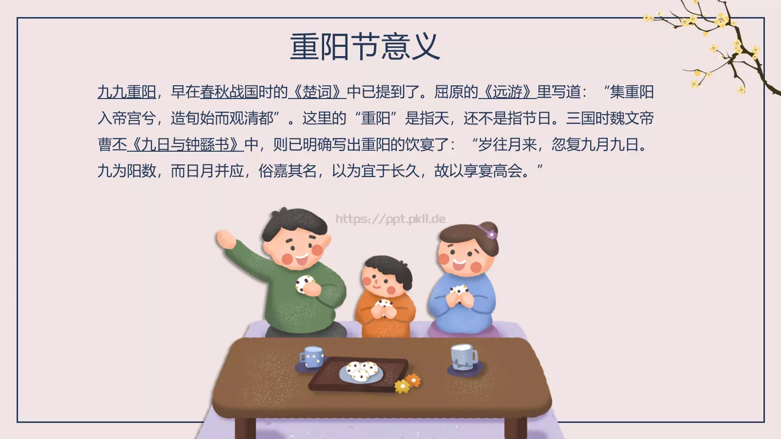 重阳节登高节介绍PPT模板 第 19 页预览图