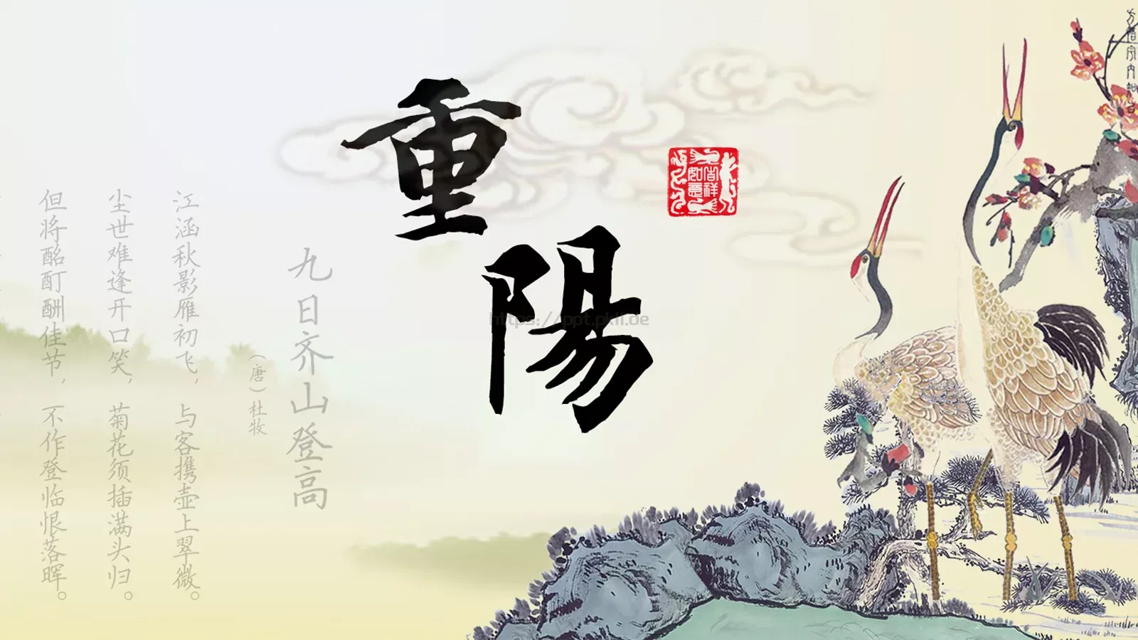 重阳节成品 (14PPT模板 第 1 页缩略图