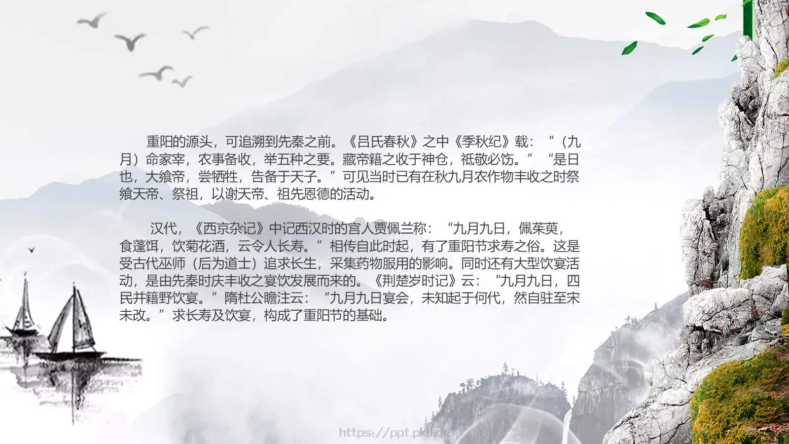 重阳节成品 (14PPT模板 第 3 页缩略图
