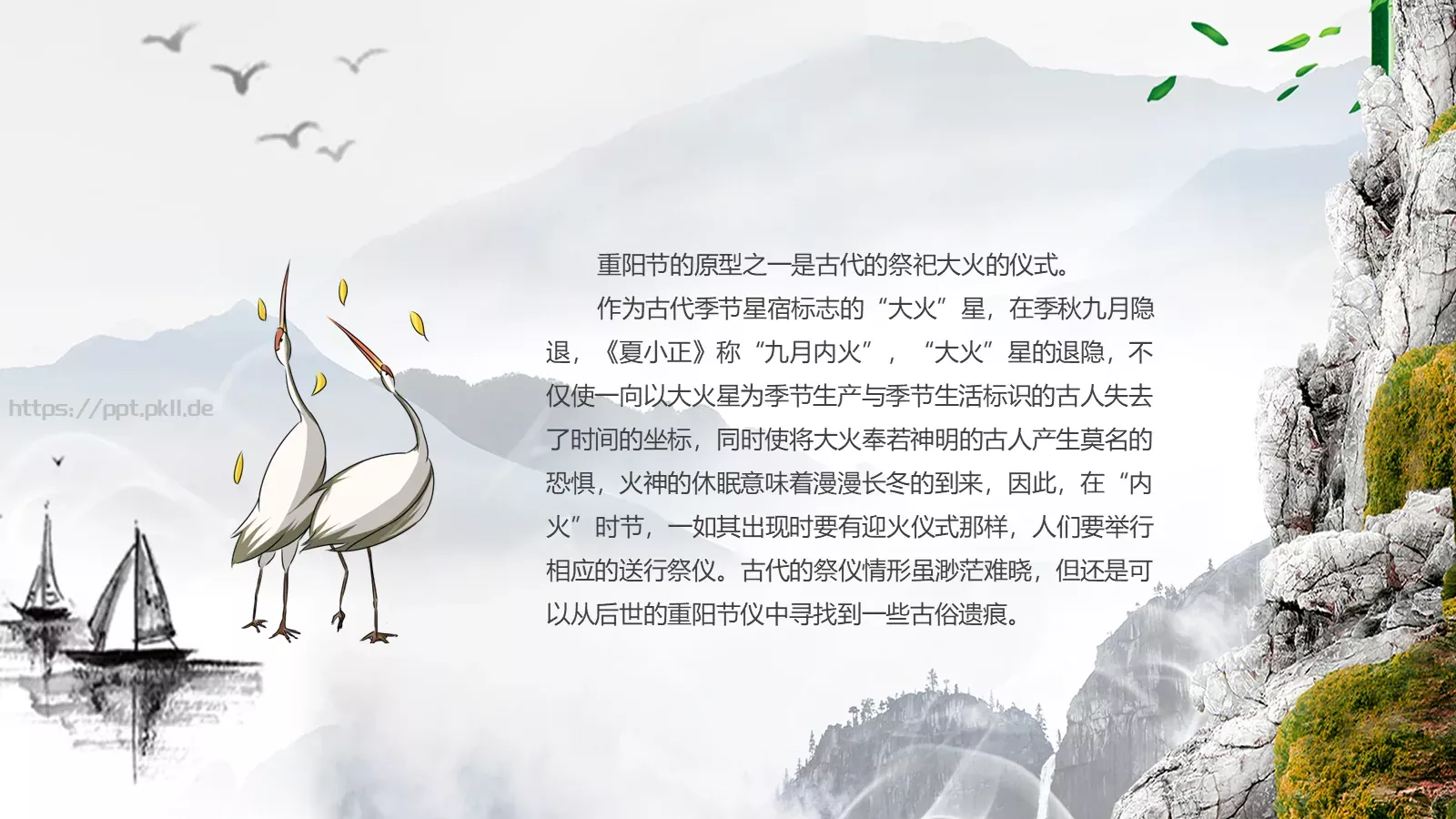 重阳节成品 (14PPT模板 第 5 页预览图