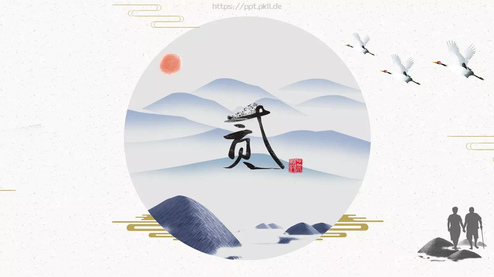 重阳节成品 (14PPT模板 第 7 页预览图