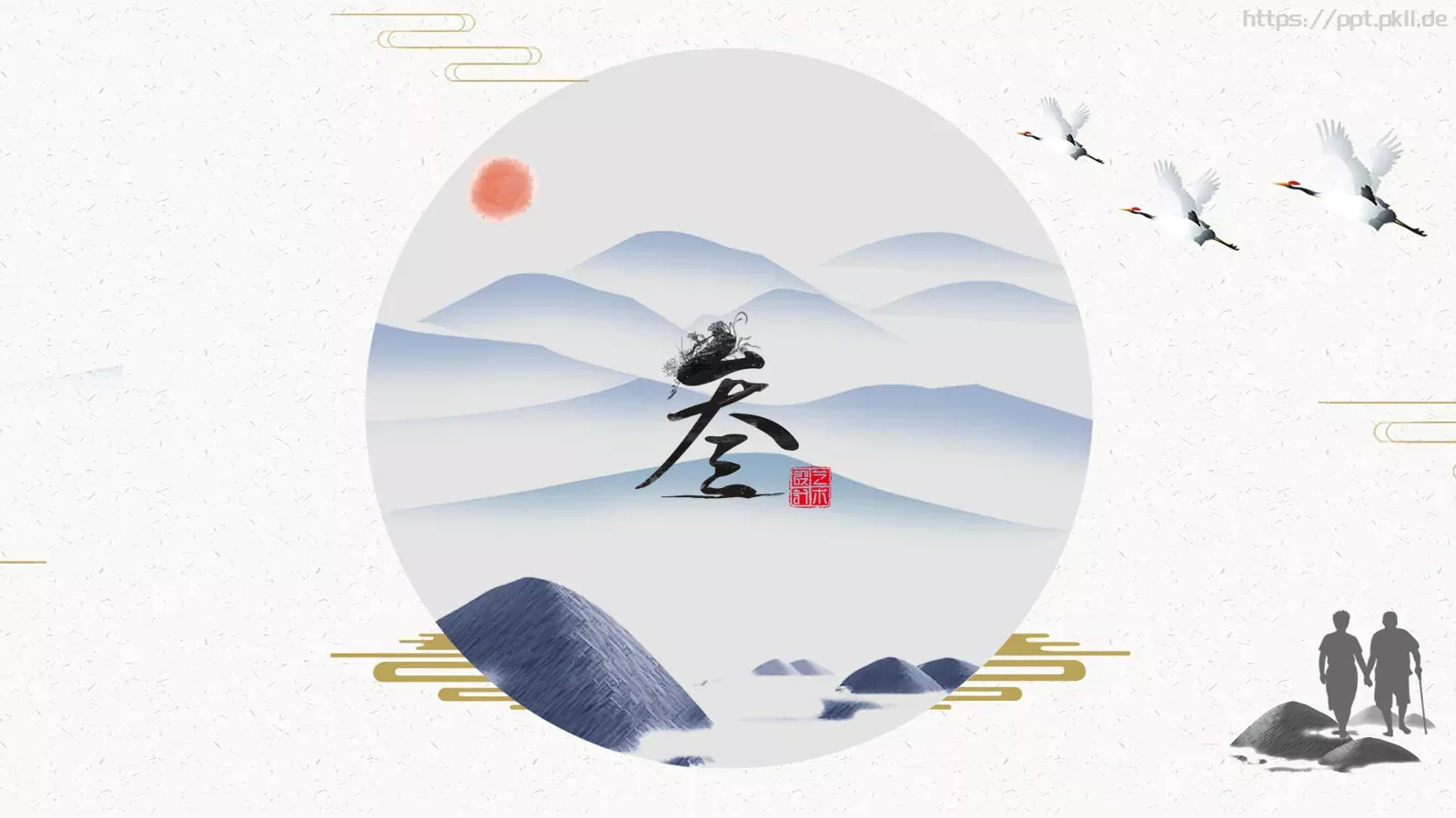 重阳节成品 (14PPT模板 第 12 页预览图