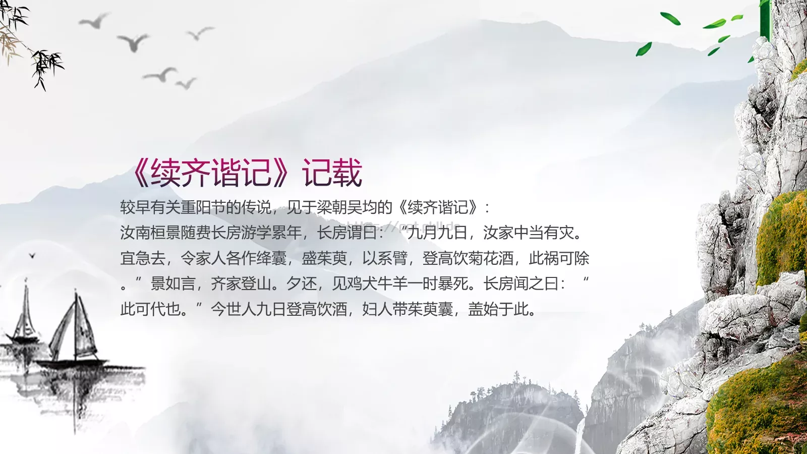 重阳节成品 (14PPT模板 第 13 页预览图