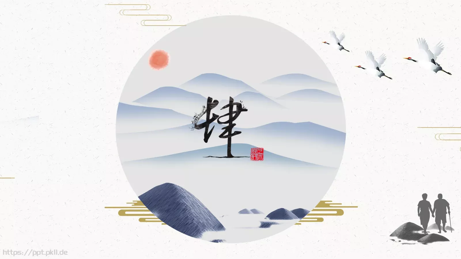 重阳节成品 (14PPT模板 第 15 页预览图