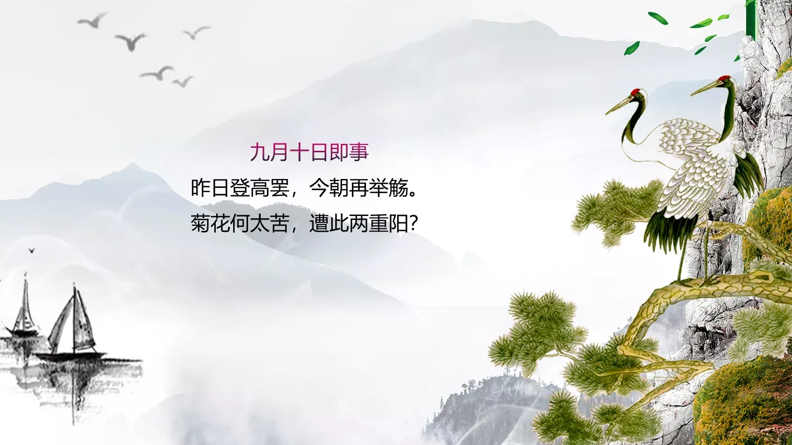重阳节成品 (14PPT模板 第 18 页预览图