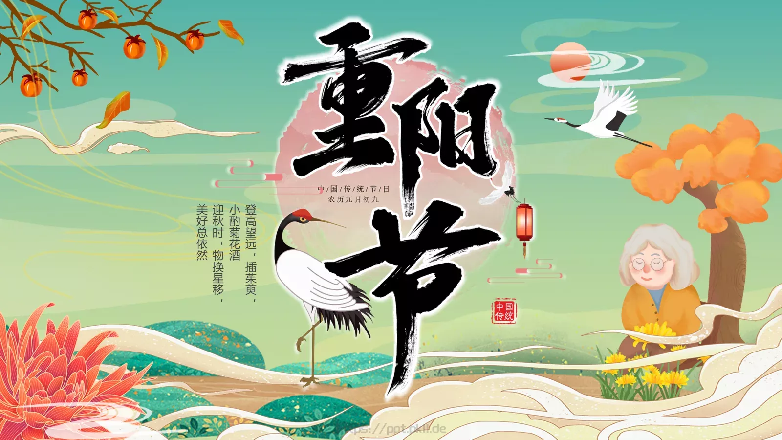 重阳节登高赏菊插茱萸主题PPT模板 第 1 页缩略图
