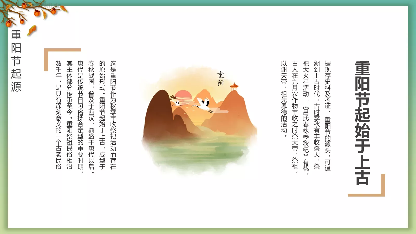 重阳节登高赏菊插茱萸主题PPT模板 第 5 页预览图
