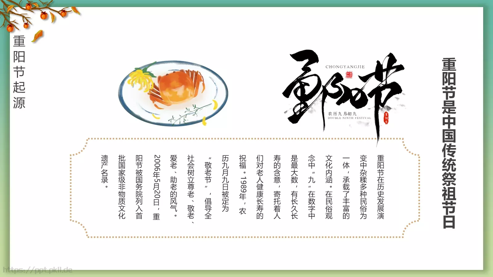 重阳节登高赏菊插茱萸主题PPT模板 第 6 页预览图