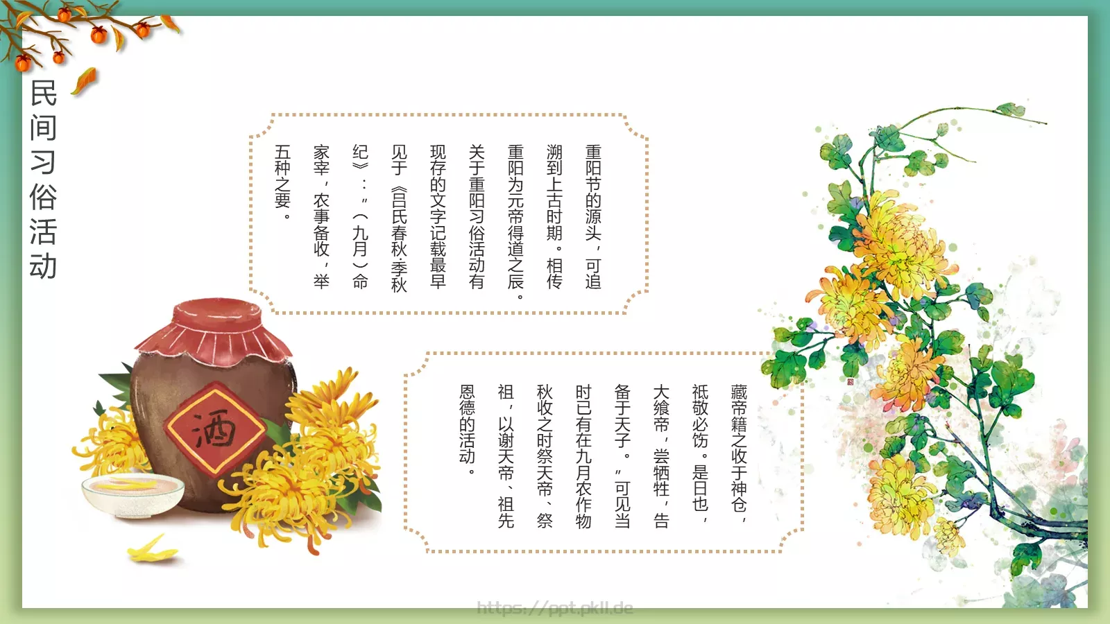 重阳节登高赏菊插茱萸主题PPT模板 第 9 页预览图