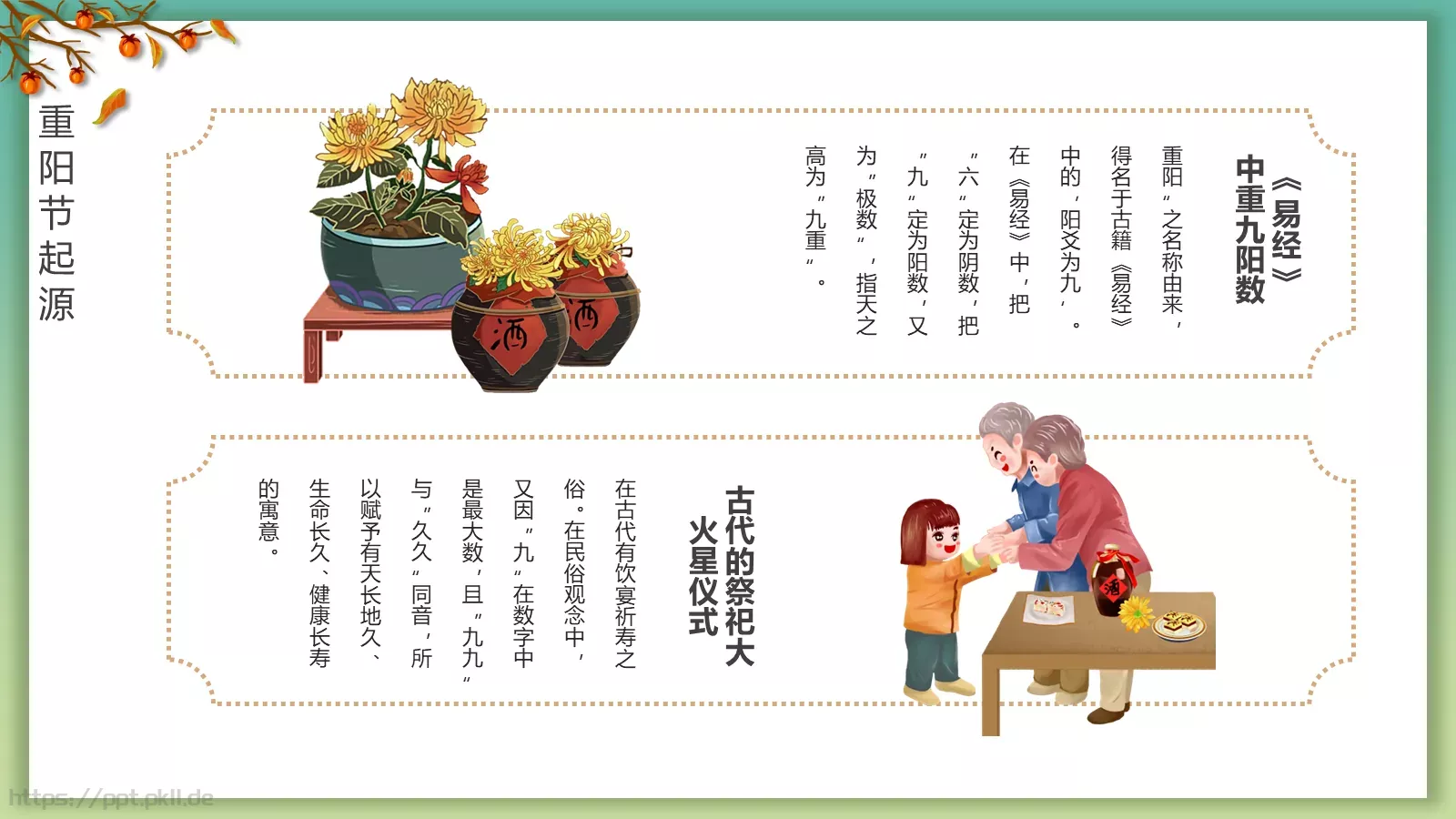 重阳节登高赏菊插茱萸主题PPT模板 第 7 页预览图