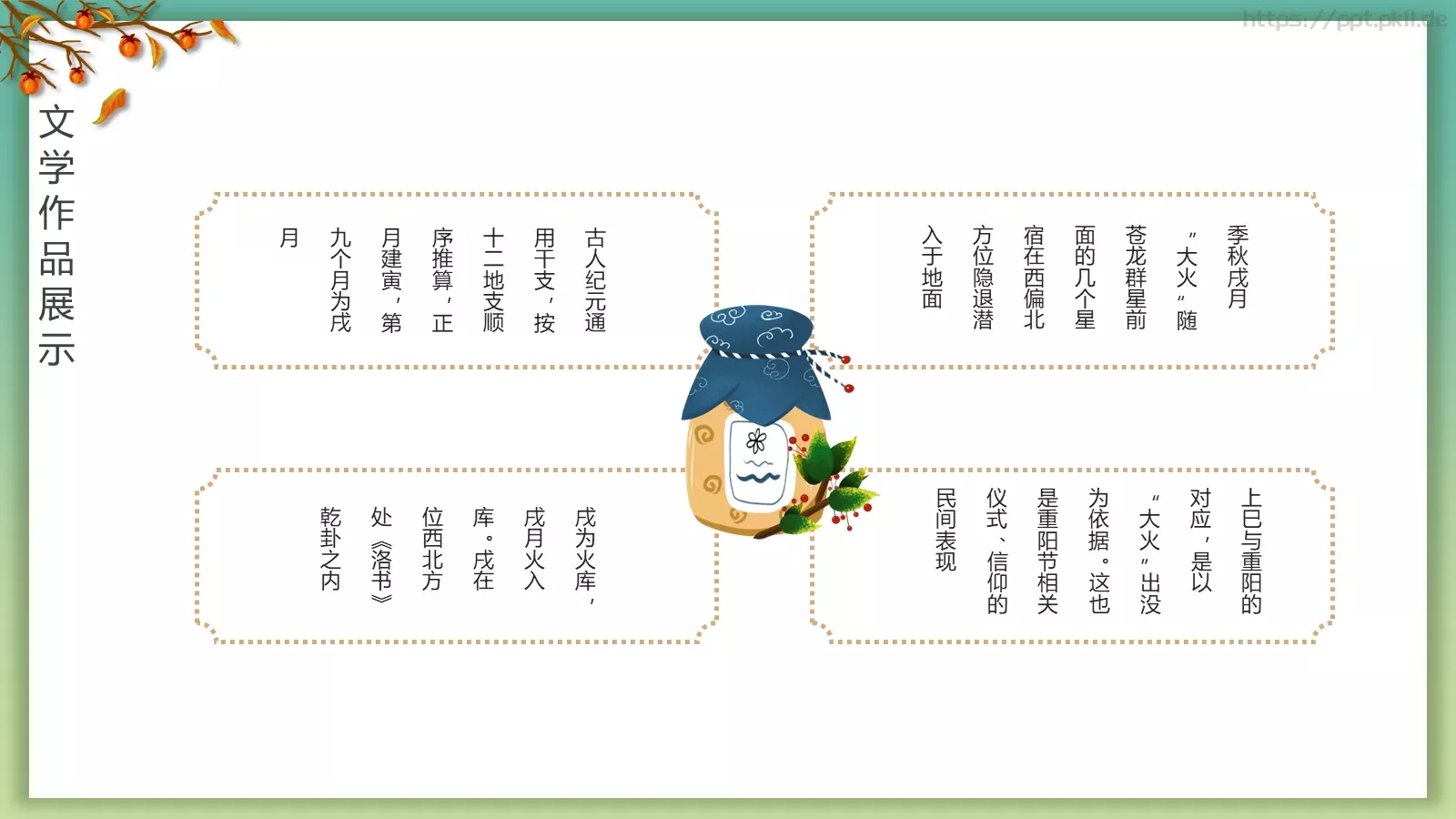 重阳节登高赏菊插茱萸主题PPT模板 第 14 页预览图