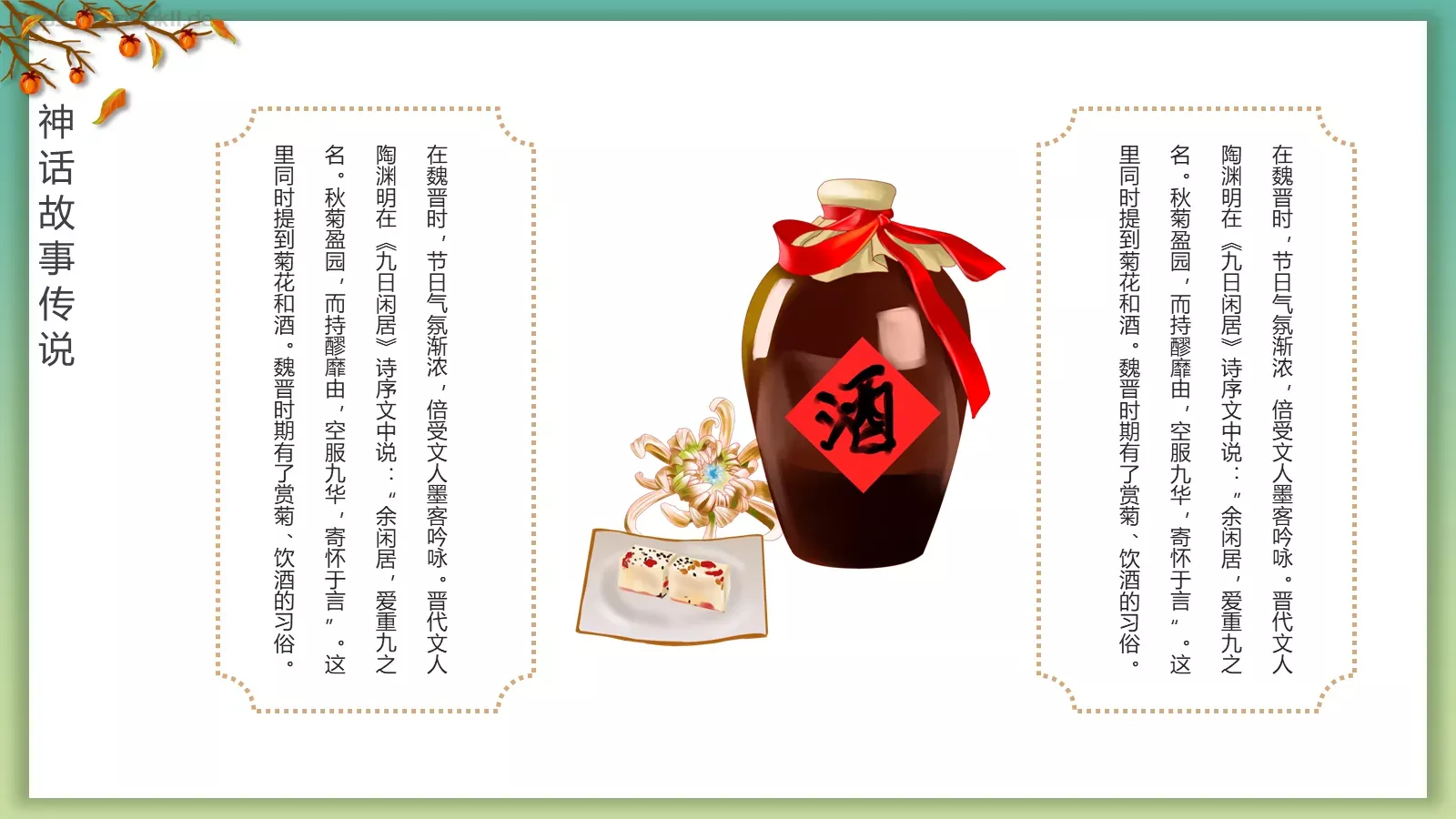 重阳节登高赏菊插茱萸主题PPT模板 第 19 页预览图