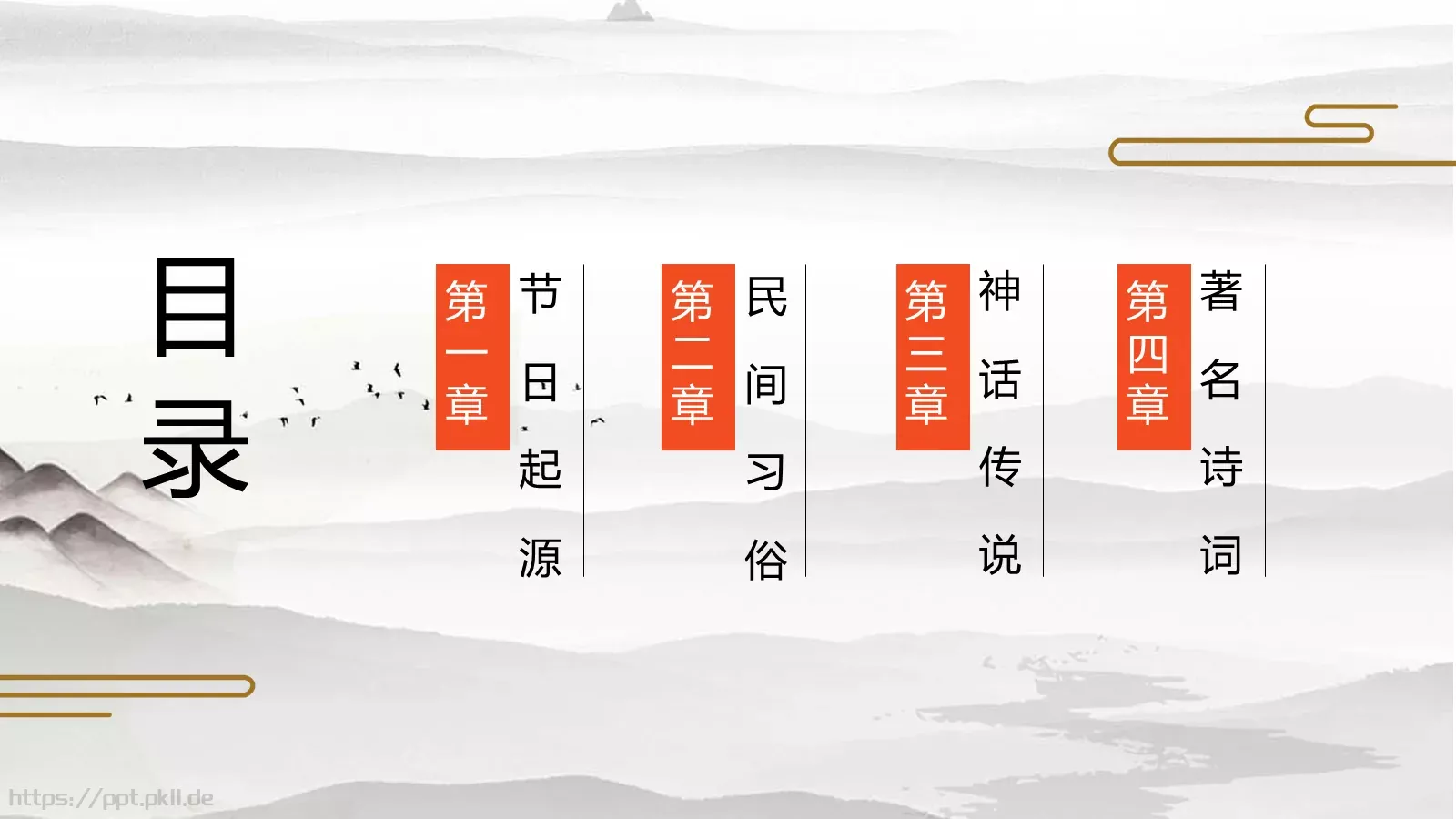 重阳节主题PPT模板 第 2 页缩略图