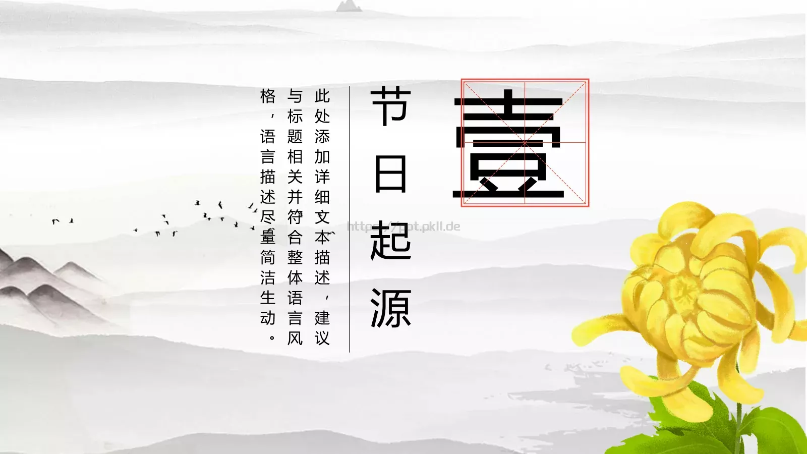 重阳节主题PPT模板 第 3 页缩略图