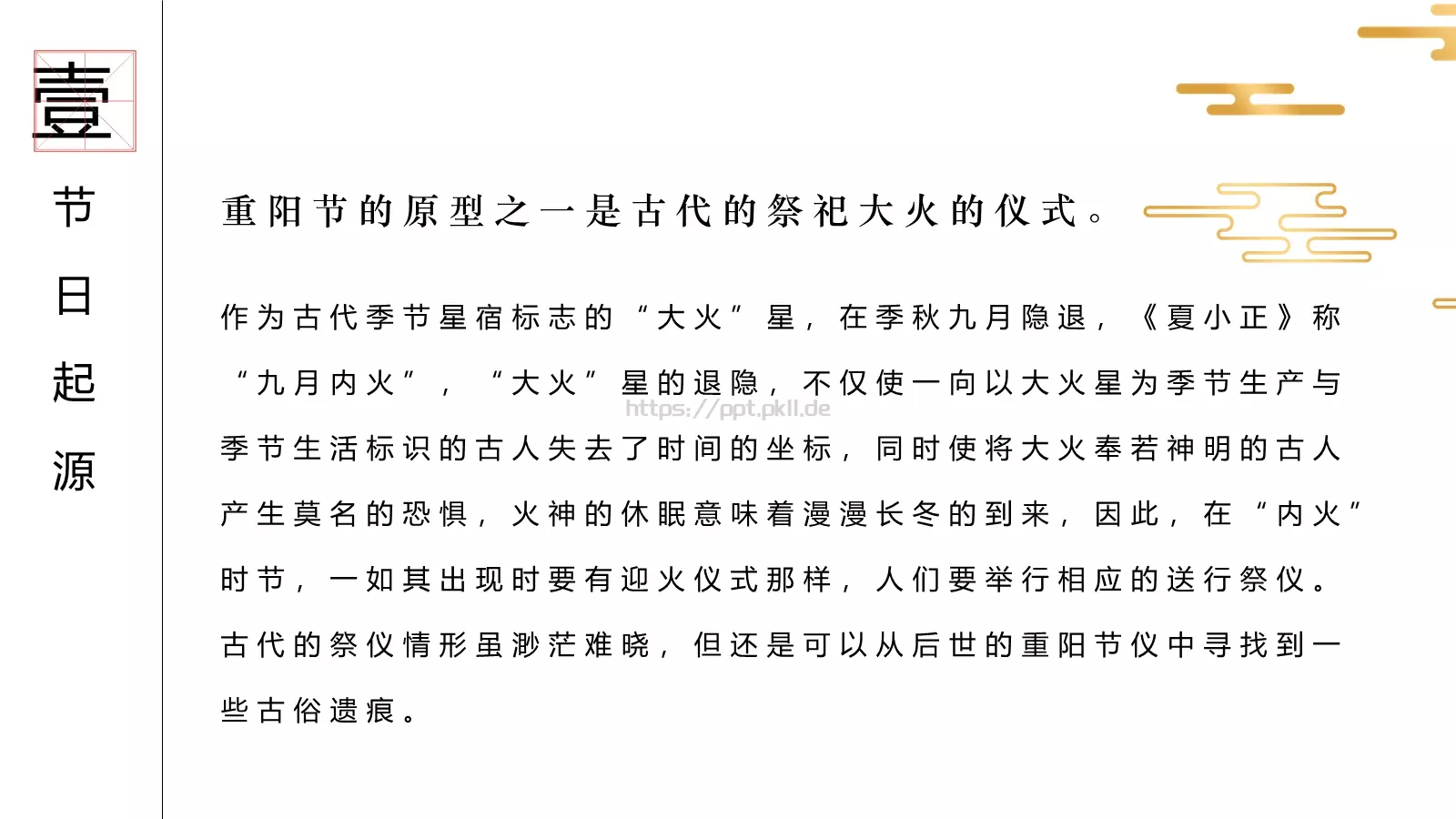 重阳节主题PPT模板 第 6 页预览图