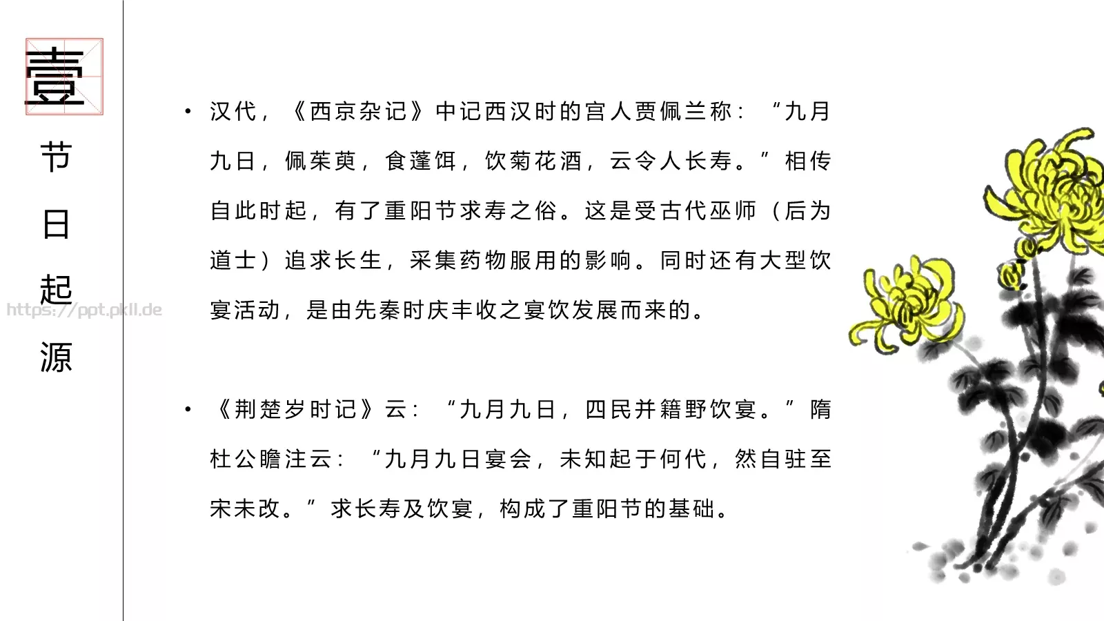 重阳节主题PPT模板 第 5 页预览图