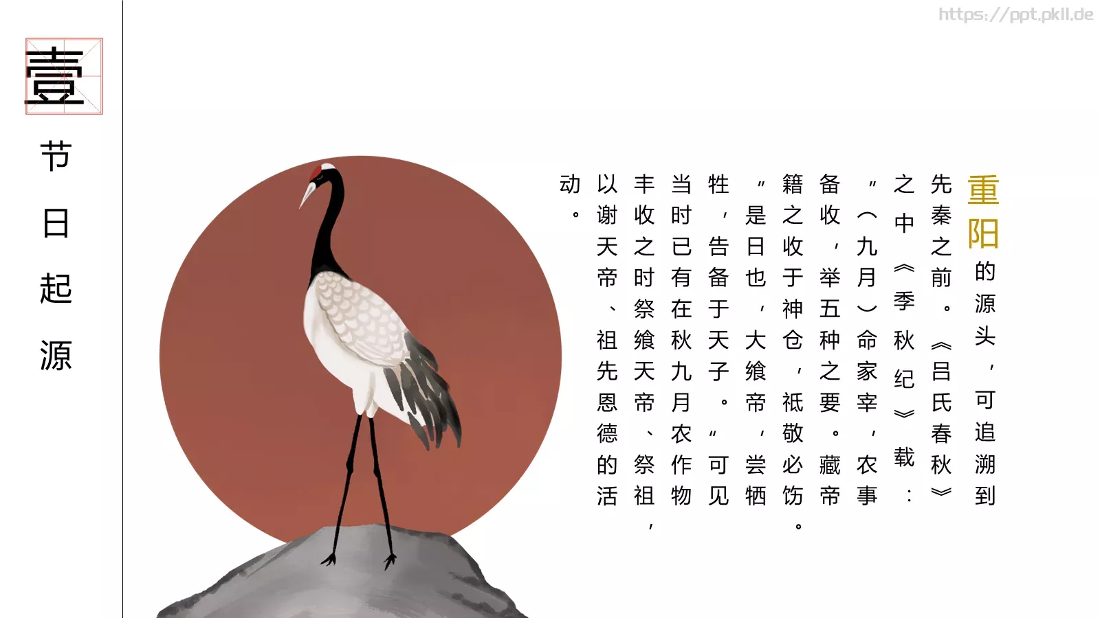 重阳节主题PPT模板 第 4 页缩略图