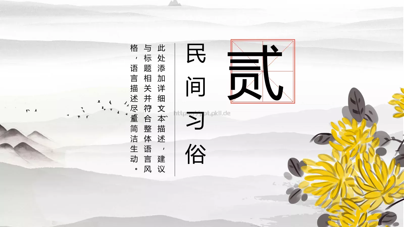 重阳节主题PPT模板 第 7 页预览图