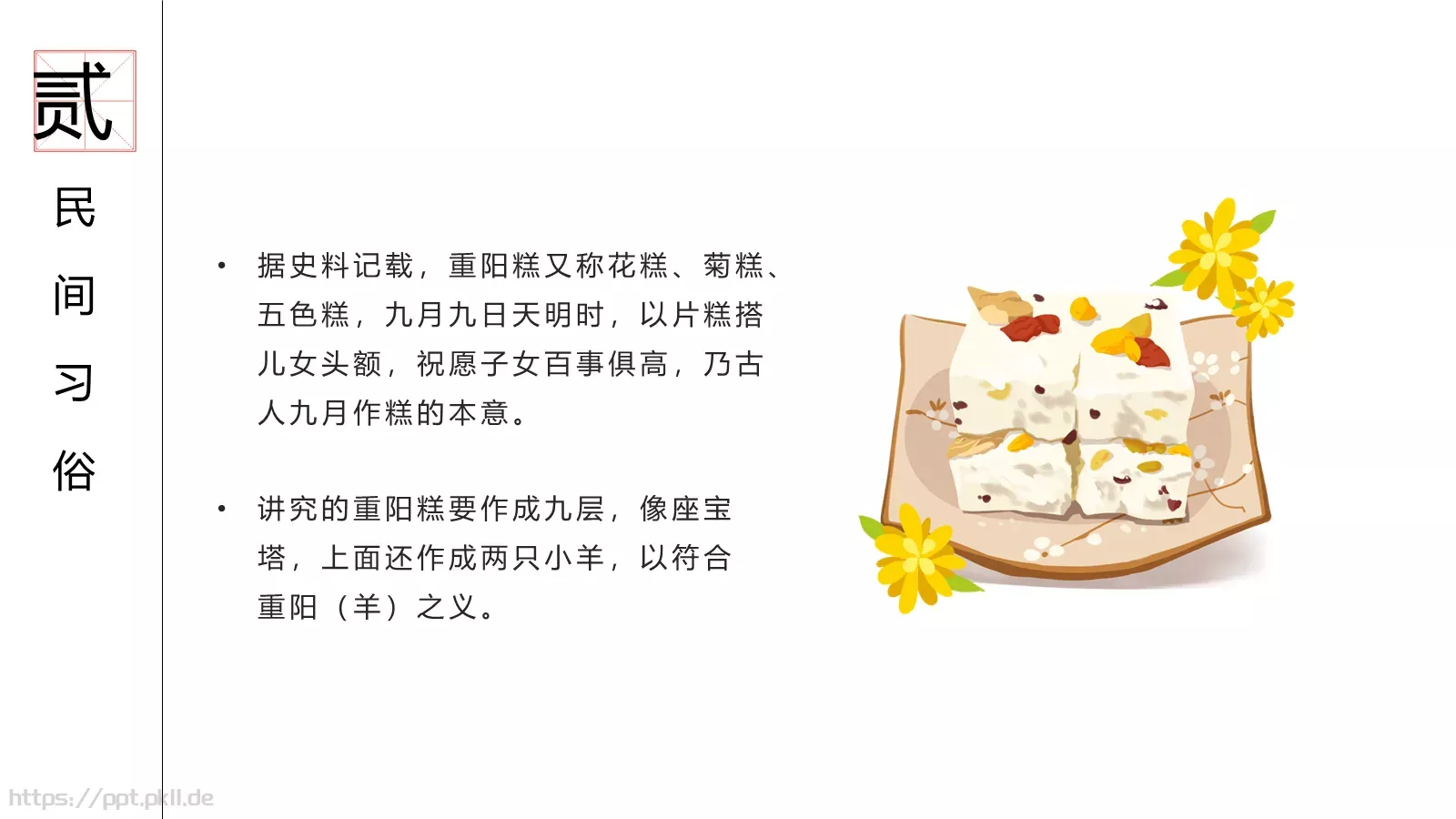 重阳节主题PPT模板 第 9 页预览图