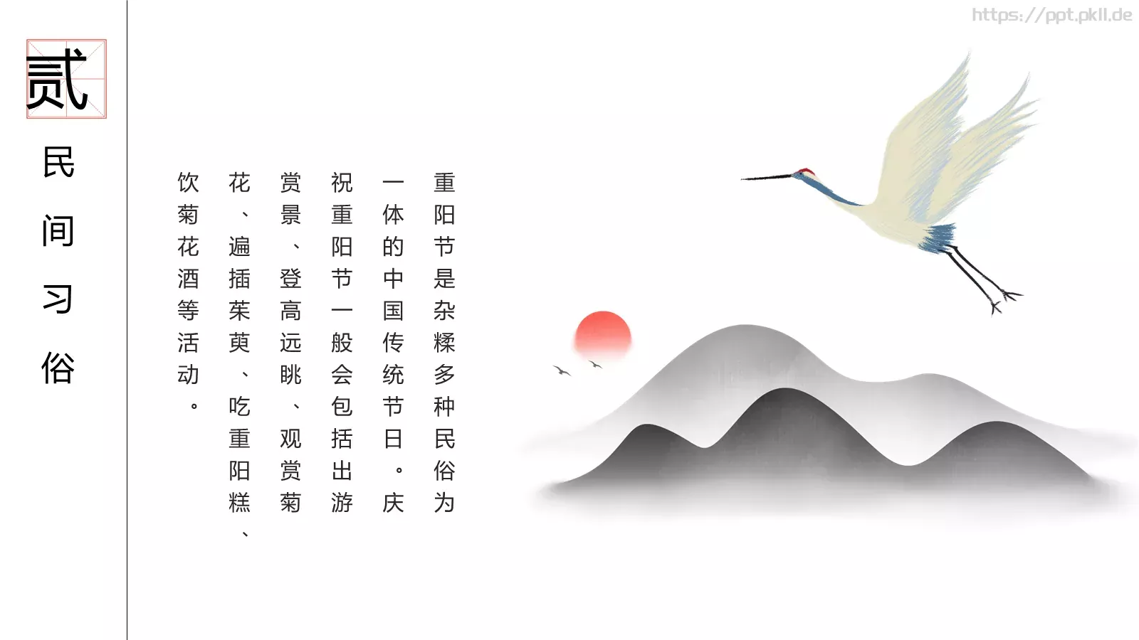重阳节主题PPT模板 第 8 页预览图