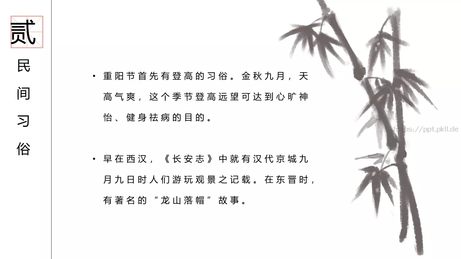 重阳节主题PPT模板 第 10 页预览图