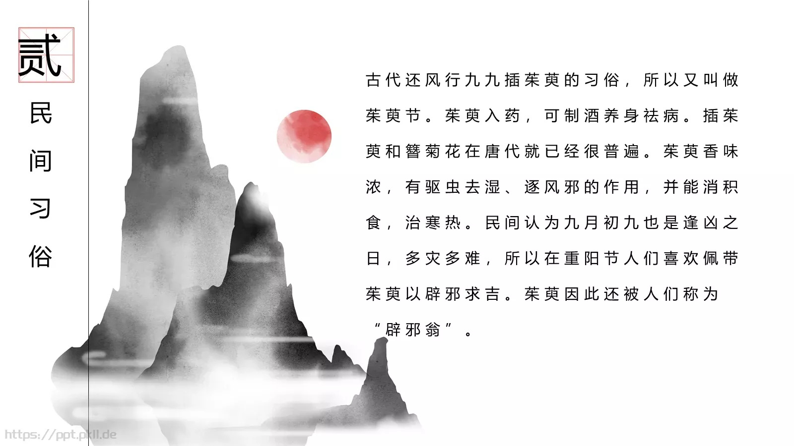 重阳节主题PPT模板 第 11 页预览图