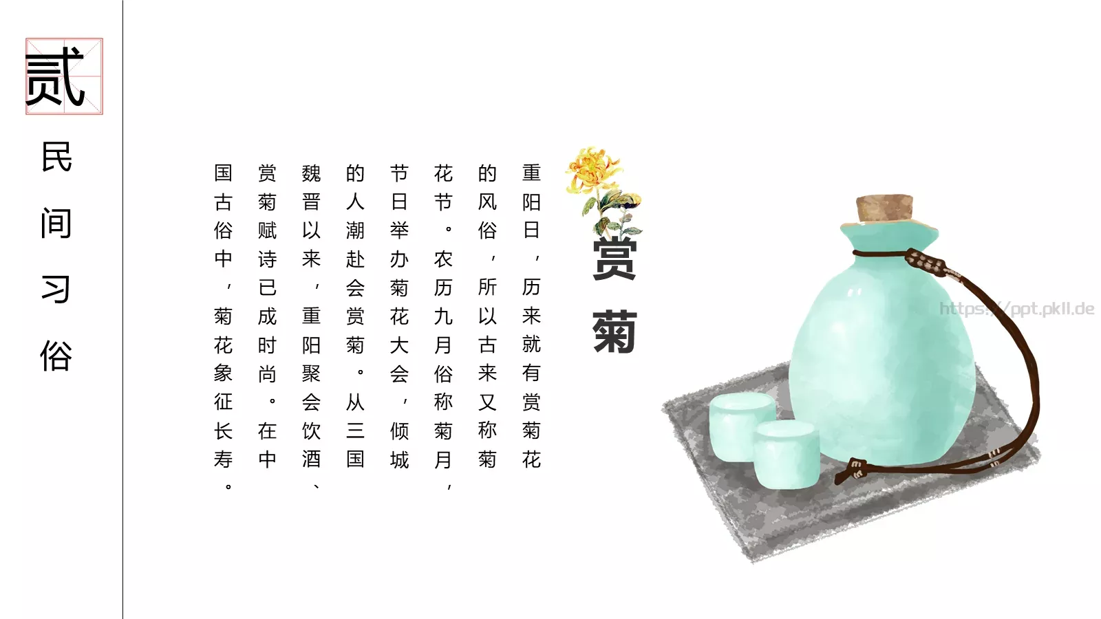 重阳节主题PPT模板 第 12 页预览图