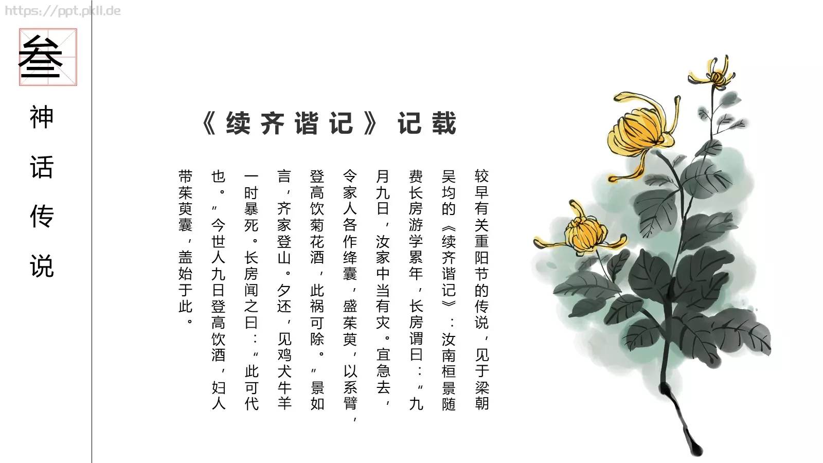 重阳节主题PPT模板 第 14 页预览图