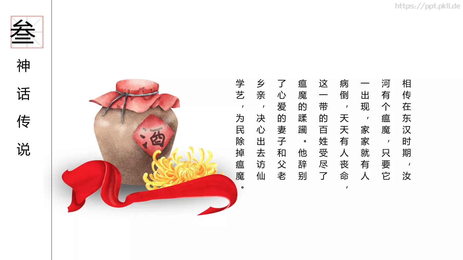 重阳节主题PPT模板 第 15 页预览图