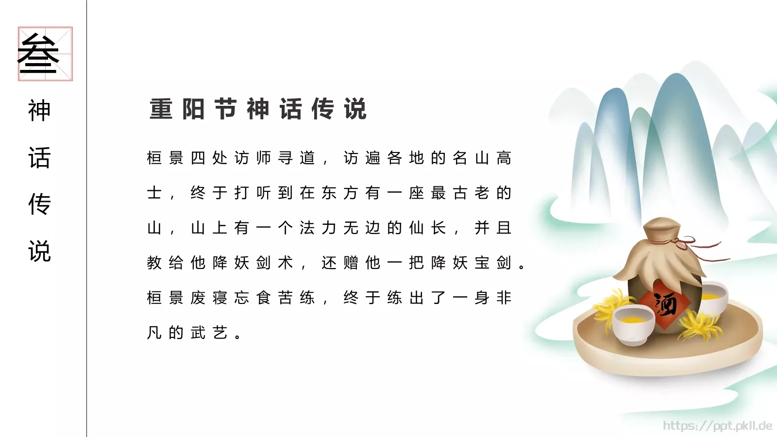 重阳节主题PPT模板 第 16 页预览图